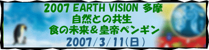 2007 EARTH VISION |RƂ̋|