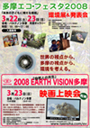 2008 EARTH VISION 多摩チラシ